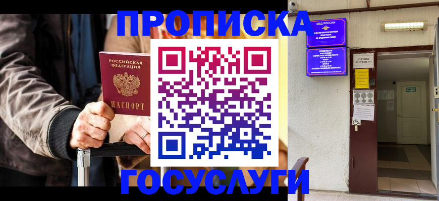 временная регистрация в квартире в Кимовске